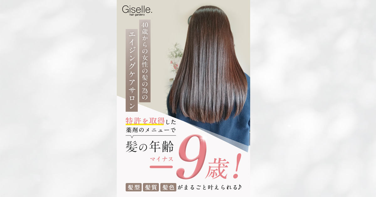 エイジングヘアサロン Giselle hair gardenの外観